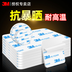 3M 双面胶带高粘度强力车用ETC专用防水耐高温固定家用挂钩免钉胶