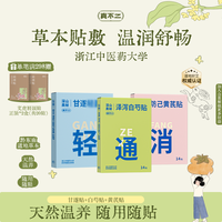 真不二 防己黄芪贴黔东南道地选材草本植萃贴便携养护