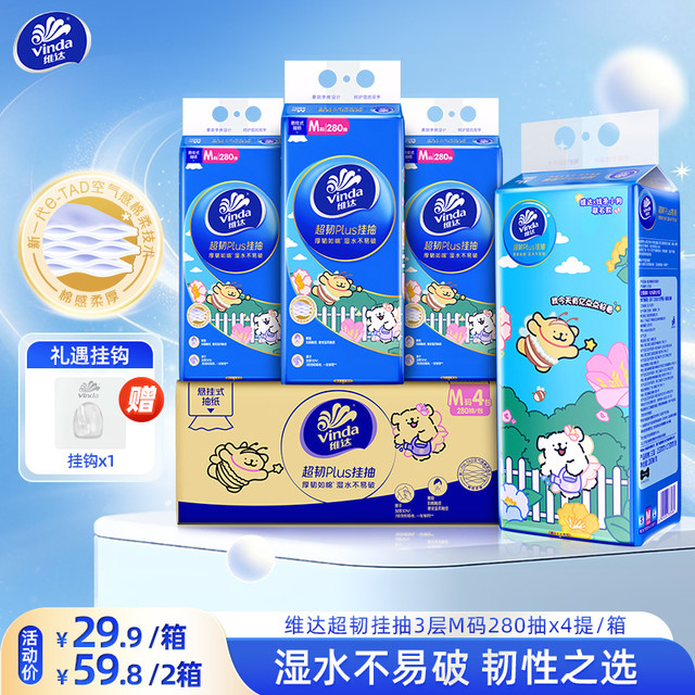维达 线条小狗超韧plus悬挂抽纸无香擦手纸厕纸餐巾纸实惠学生TZ