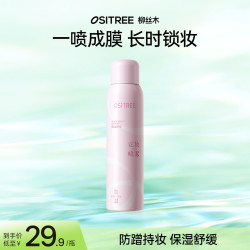 柳丝木 小汽水定妆喷雾锁妆干皮保湿补水清透防蹭持妆防水防汗GC