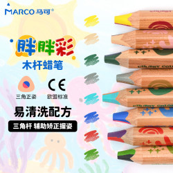 马可 胖胖彩儿童不脏手可水洗易清洁双色蜡笔幼儿园专用蜡笔3-6岁