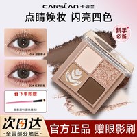 卡姿兰 四色眼影盘01正品高光提亮哑光修容2026一体盘多功能化妆品