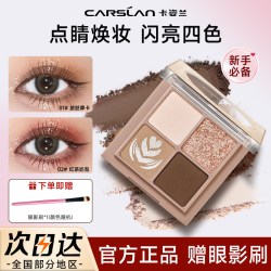 卡姿兰 四色眼影盘01正品高光提亮哑光修容2026一体盘多功能化妆品