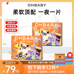 Oh Baby OHBABY欧贝比星外访客纸尿裤拉拉裤单包超薄透气干爽亲肤男女婴儿