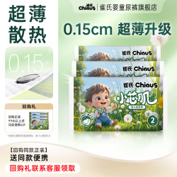 雀氏 4片雀氏小芯肌轻薄透气婴儿纸尿裤拉拉裤尿不湿便携装试用装