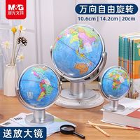 晨光 万向旋转地球仪学生专用七年级初中生行政区地理老师教学摆件