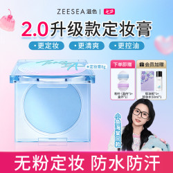 滋色 新款定妆膏粉饼散粉补妆控油学生防水持久8g