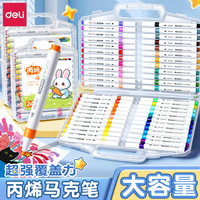 得力 丙烯马克笔小学生美术专用水彩笔儿童颜色笔可水洗24色画笔