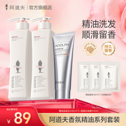 阿道夫 精油香氛护理洗发水清洁去屑清爽持久留香官方正品洗护套装