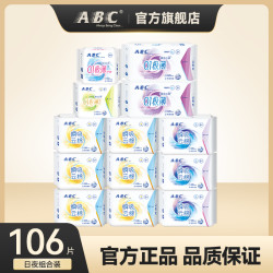 ABC 卫生巾瞬吸云棉亲肤棉柔透气蓝芯姨妈巾日用组合13包 共106片