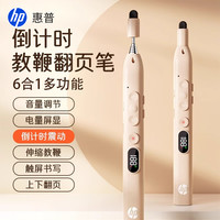 惠普 伸缩教鞭翻页笔教师用多功能ppt激光笔适用电子白板触屏