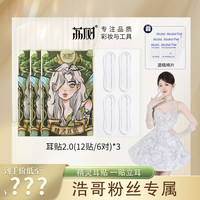 荔树 精灵耳神器定型耳贴耳立耳隐形显脸小拍照支撑耳朵