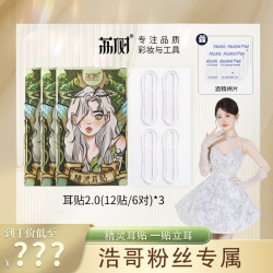 荔树 精灵耳神器定型耳贴耳立耳隐形显脸小拍照支撑耳朵