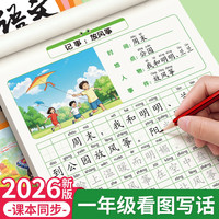 看图写话字帖一二年级上册下册小学生专用练字帖每日