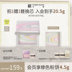 FUNNY ELVES Funnyelves方里五色蜜粉饼提亮肤色定妆8g店播