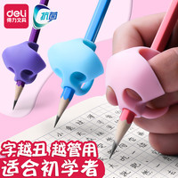 得力 握笔器儿童写字握姿矫正器硅胶初学者小学生铅笔套改善姿势