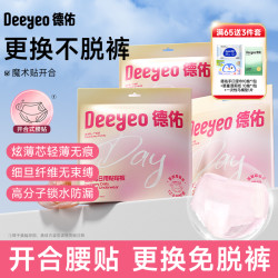 德佑 透气不闷蔓越莓精华安心裤 薄款贴贴裤亲肤防侧漏经期女士用