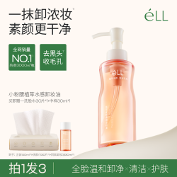 ELL éLL卸妆油深层清洁温和洁颜油