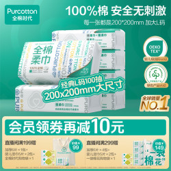 全棉时代 洗脸巾加大L码一次性洁面棉柔巾安全干湿两用
