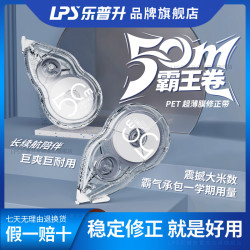 乐普升 大容量涂改带小学生顺滑实惠装办公学习
