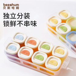 贝斯哈姆 彩虹辅食盒婴儿辅食冷冻格分格独立蒸糕模具可蒸煮耐高温