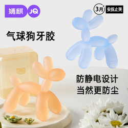 婧麒 气球狗牙胶婴儿磨牙棒宝宝出牙期小月龄口欲期玩具防吃手神器