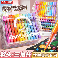 得力 丙烯马克笔软头小学生专用美术彩色画笔儿童无毒可水洗水彩笔