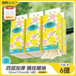 斑布 安心抽悬挂抽纸四层M码320抽*6提婴童适用卫生纸柔软送挂钩