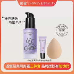 透蜜 隔离霜水润修颜保湿妆前乳打底遮瑕提亮肤色不卡粉