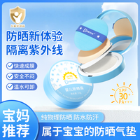 袋鼠杰克 儿童防晒霜3-12岁宝宝专用防晒气垫夏季隔离紫外线防晒乳