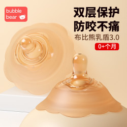 布比熊 双层乳盾新生儿防咬奶嘴乳头保护罩内陷母乳亲喂养辅助神器