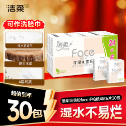 洁柔 手帕纸小包纸巾卫生纸加厚餐巾纸小包便携式面巾纸可湿水R