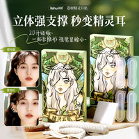 荔树 精灵耳神器定型耳贴贴面耳矫正器立耳隐形显脸小拍照支撑耳朵