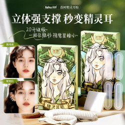荔树 精灵耳神器定型耳贴贴面耳矫正器立耳隐形显脸小拍照支撑耳朵