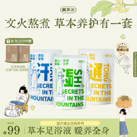 真不二 懒人草本足浴液家用舒缓不适
