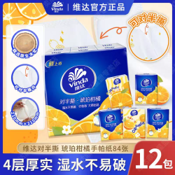 维达 柑橘香超韧手帕纸4层7张12包便携外出有香抽取随身小包面巾纸