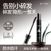 三个魔发匠 哑光神器头发毛躁自然女整理膏去油免洗持久发胶ZY