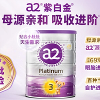 a2 Platinum紫白金系列 幼儿奶粉 澳版 3段 900g