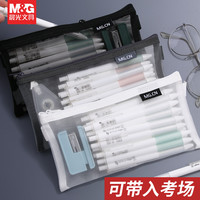 晨光 透明网纱笔袋尼龙学生考试专用简约小清新大容量顺滑拉链耐脏