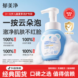 郁美净 儿童雪绒花保湿温和洁面泡泡旗舰店正品z