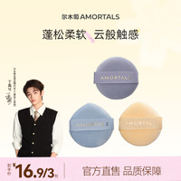 尔木萄 星云散粉扑植绒粉扑超软套装3枚蜜粉通用粉扑定妆细腻蓬松
