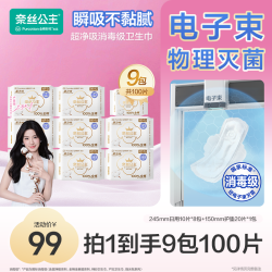 奈丝公主 消毒级卫生巾全棉时代超薄100%棉透气