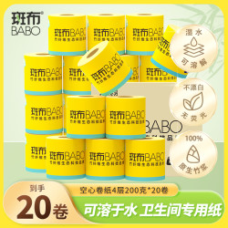 斑布 BASE系列有芯卷纸4层200g20卷独立包装卫生间专用厕纸