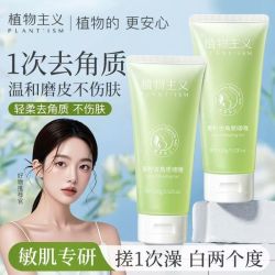 植物主义 青柠去角质啫喱慕斯脸部深层清洁身体磨砂膏植萃温和正品
