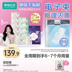 奈丝公主 全棉时代奈丝公主消毒级卫生巾全周期6个月量