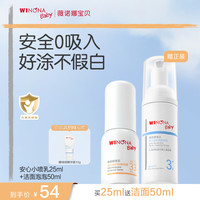 薇诺娜 宝贝防晒小喷乳儿童防晒霜宝宝新生儿可用mj