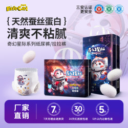 妮菲猫 奇幻星际系列超薄透气亲肤新生儿纸尿裤裸感拉拉裤尿不湿