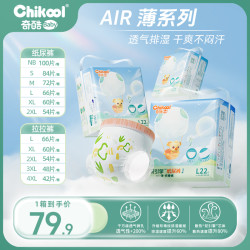 奇酷 AIR薄超薄透气拉拉裤新生儿网红婴儿纸尿裤宝宝尿不湿