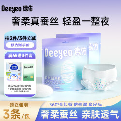 德佑 轻氧蚕丝空气裤一次性舒缓亲肤防侧漏轻盈2包6条卫生巾安心裤