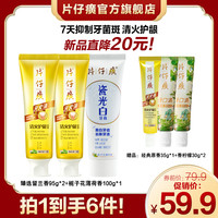 片仔癀 牙火清清火护龈牙膏清新口气大礼包pp